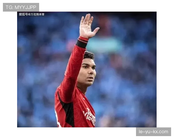 卡塞米罗状态回暖引领中场革命，展现超强足球影响力